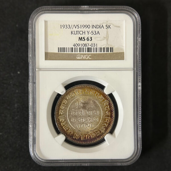 インド　5コリ　1933 【NGC MS63】　世界コイン - 画像 (3)