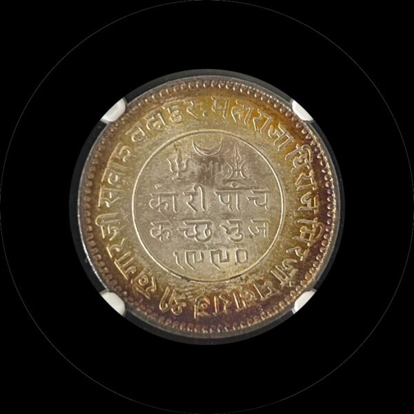 インド　5コリ　1933 【NGC MS63】　世界コイン
