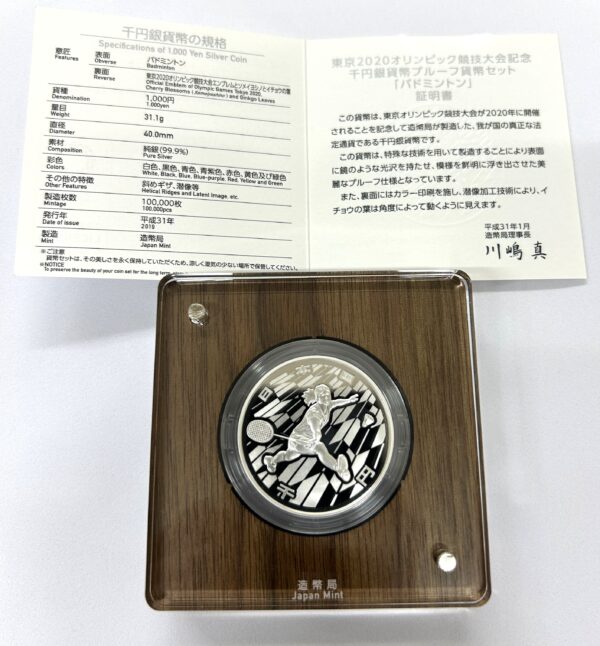 東京２０２０オリンピック千円プルーフ銀貨（２次　バドミントン） - 画像 (4)