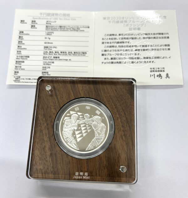 東京２０２０オリンピック千円プルーフ銀貨（４次　ボクシング） - 画像 (4)