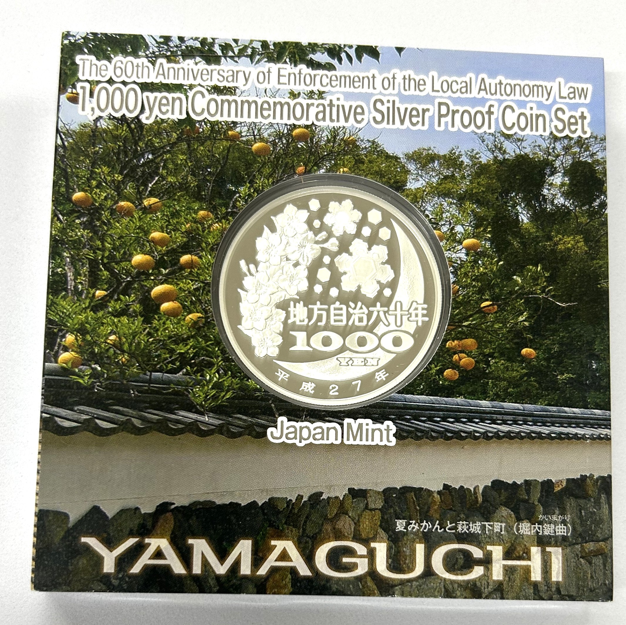 地方自治法60周年　1000円銀貨プルーフ　山口県 楽天市場】【 記念硬貨 】 地方自治法施行60周年 「山口県