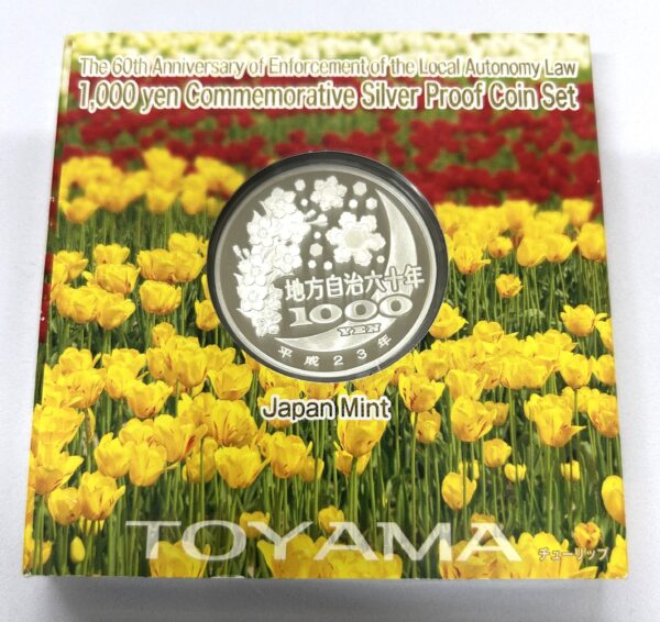 地方自治法施行６０周年記念　千円銀貨幣　プルーフ【富山県】 - 画像 (2)