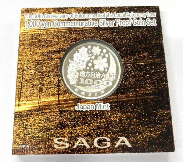 地方自治法施行６０周年記念　千円銀貨幣　プルーフ【佐賀県】 - 画像 (2)