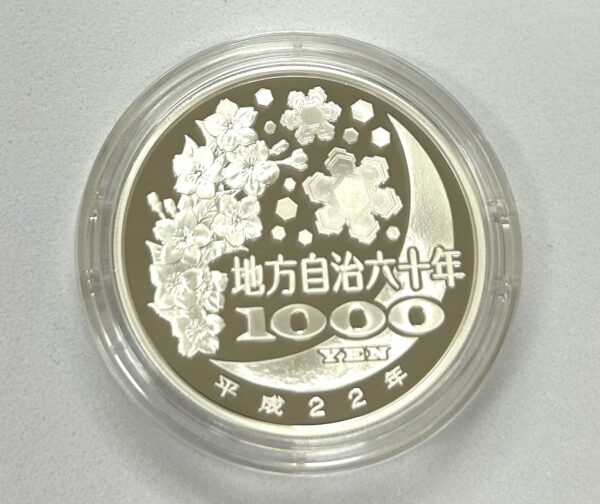 地方自治法施行６０周年記念　千円銀貨幣　プルーフ【佐賀県】 - 画像 (4)