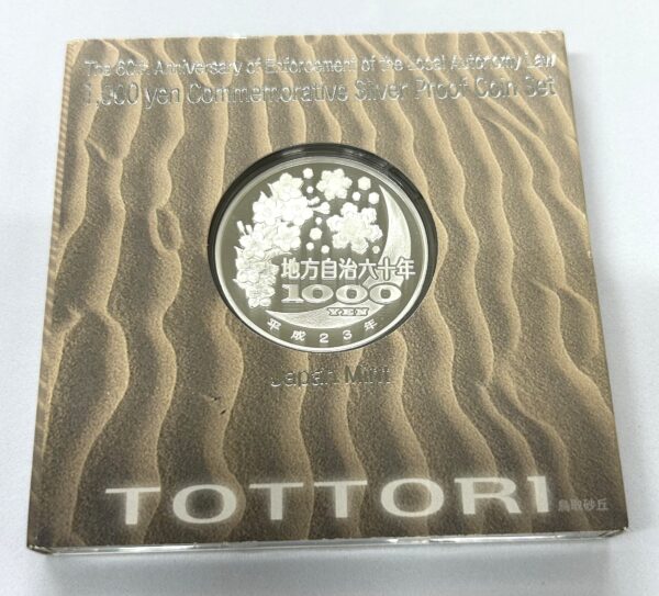 地方自治法施行６０周年記念　千円銀貨幣　プルーフ【鳥取県】 - 画像 (2)