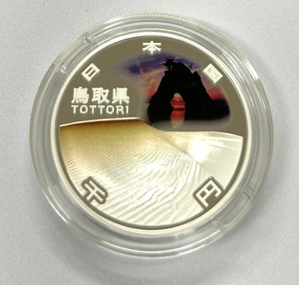 地方自治法施行６０周年記念　千円銀貨幣　プルーフ【鳥取県】 - 画像 (3)