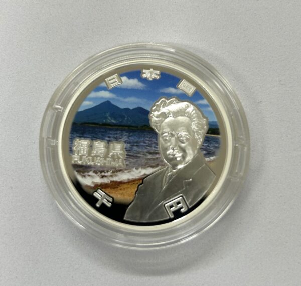 地方自治法施行６０周年記念　千円銀貨幣　プルーフ【福島県】 - 画像 (3)