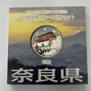 地方自治法施行６０周年記念　千円銀貨幣　プルーフ【奈良県】