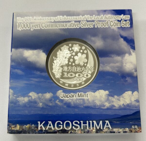 地方自治法施行６０周年記念　千円銀貨幣　プルーフ【鹿児島県】 - 画像 (2)