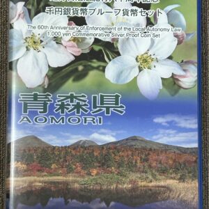 地方自治法施行６０周年記念　千円銀貨幣　プルーフ 【青森県】Bセット切手付き