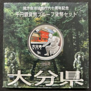 地方自治法施行６０周年記念　千円銀貨幣　プルーフ【大分県】