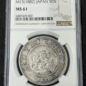 明治15年 大型一圓銀貨 NGC MS61