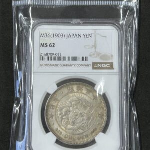 明治36年 新一圓銀貨 NGC MS62 スラブ新品