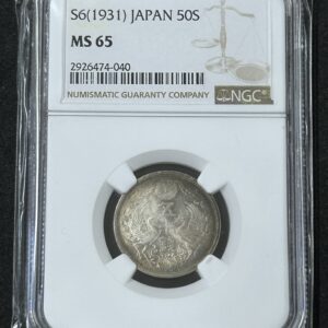 鳳凰50銭銀貨 NGC MS65
