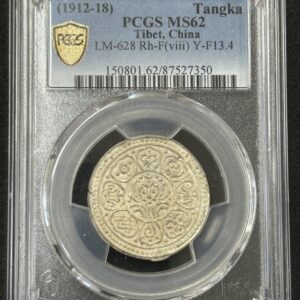チベット　タンカ銀貨　PCGS　MS62